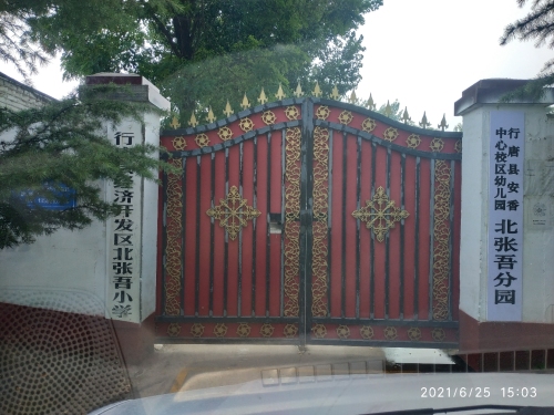 北张吾小学