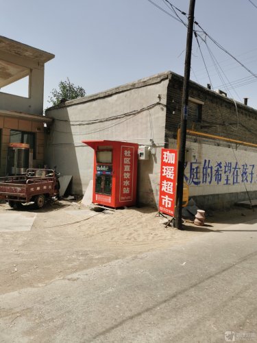珈瑶超市