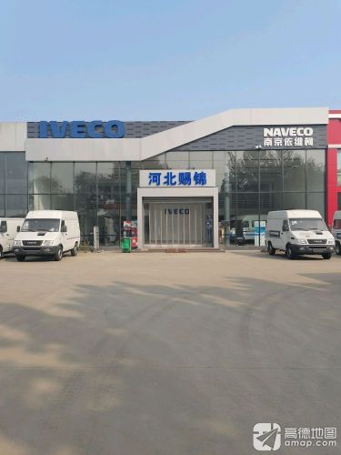 河北赐锦南京依维柯店