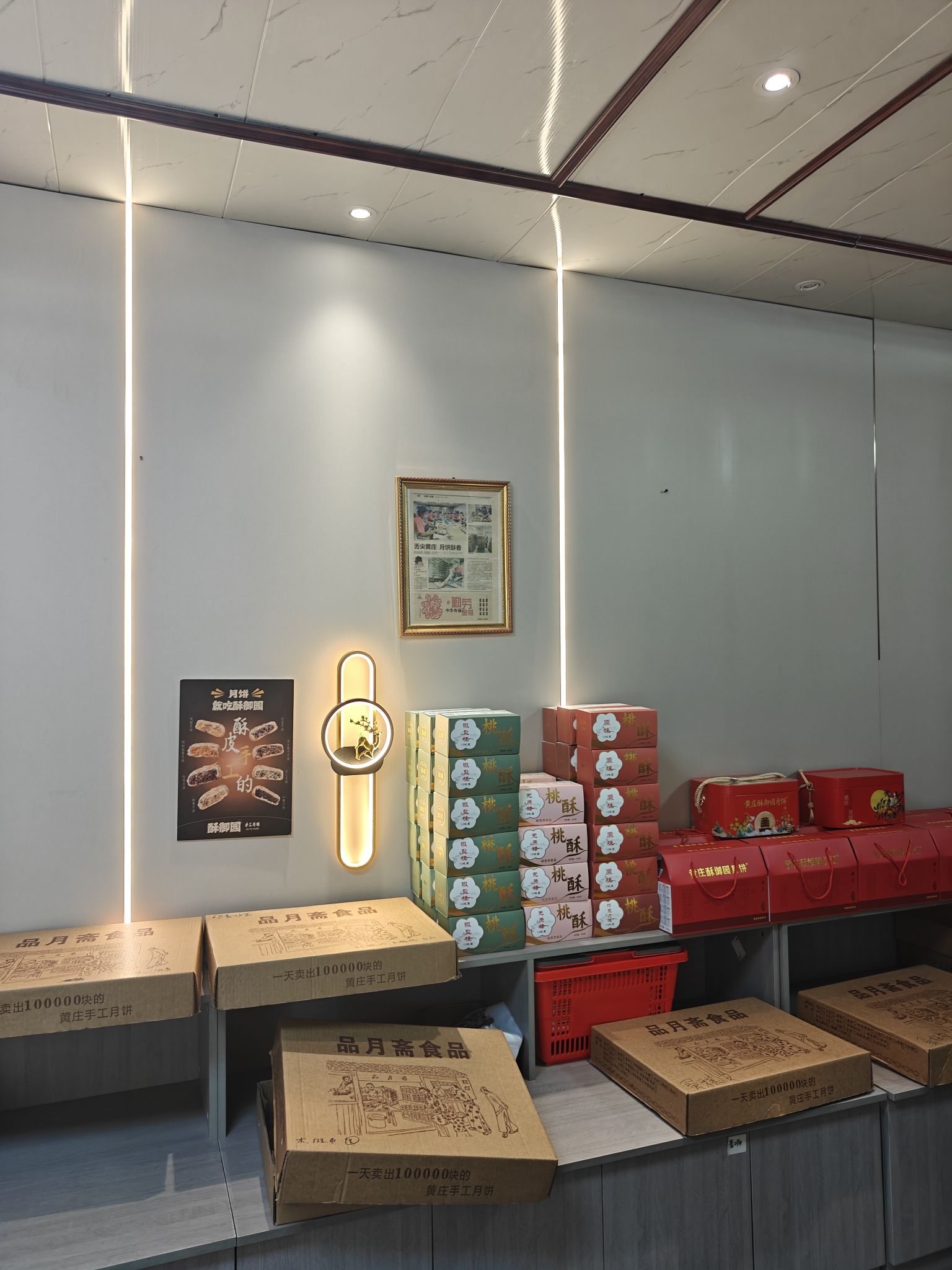 黄庄月饼(酥御园工厂店)