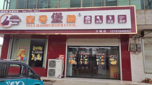 壹号堡酷(万城店)