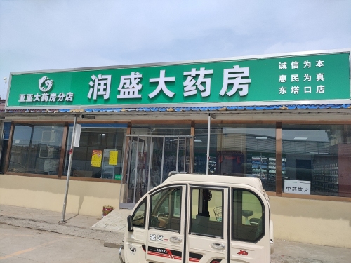 润盛大药房
