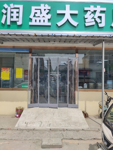 润盛大药房
