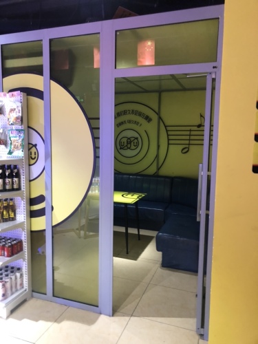唱玩星球聚会便利店(天元名品店)