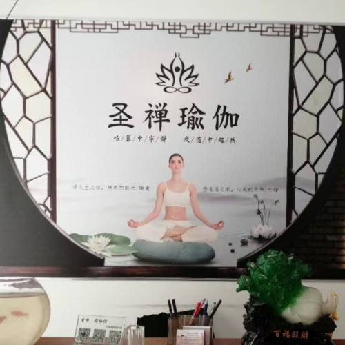 圣禅瑜伽馆(石家庄灵寿店)