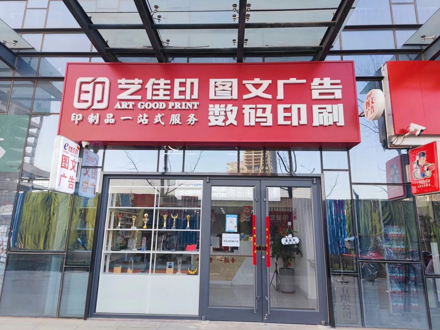 河北艺佳印图文广告中心(天山壹方中心店)