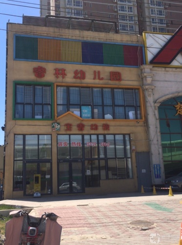 睿林幼儿园