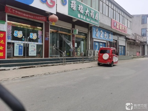 彩娟2元店