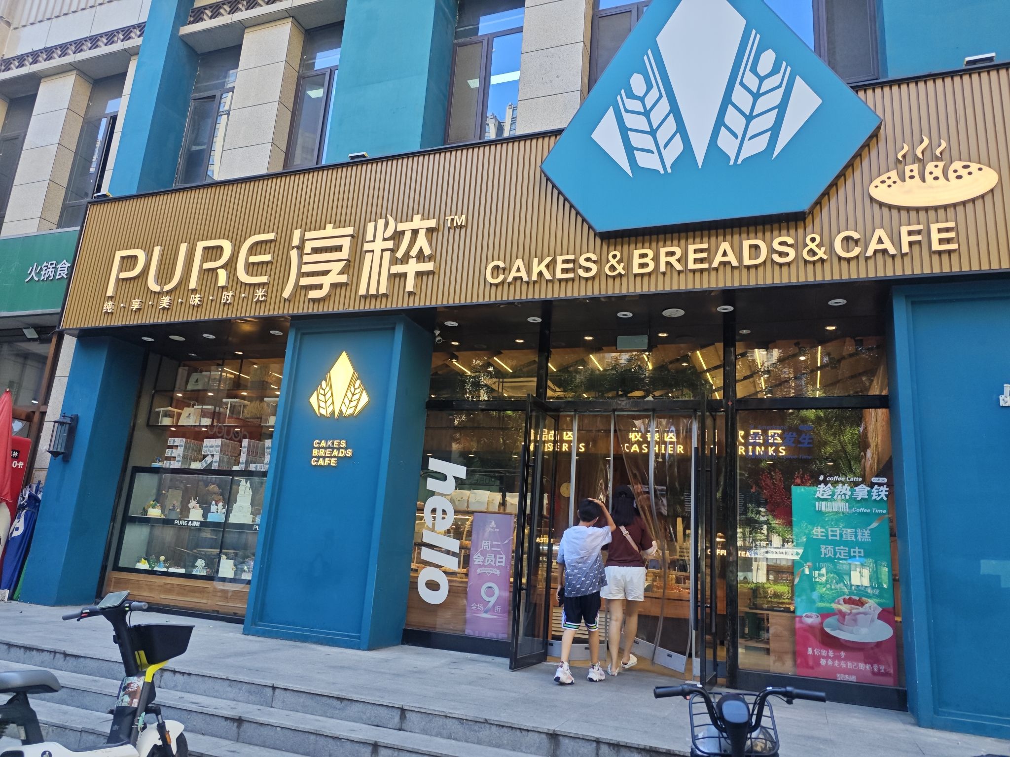 PURE淳粹(天悦城店)