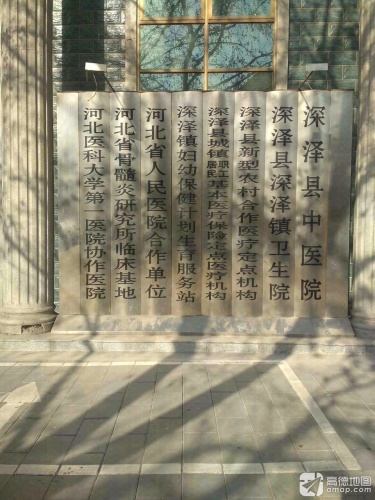 深泽镇小贾庄村卫生所