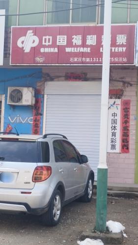 中国福利彩票