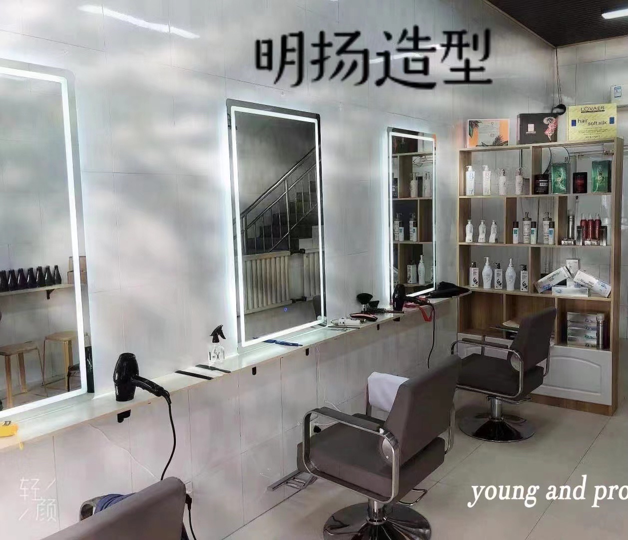 明扬造型