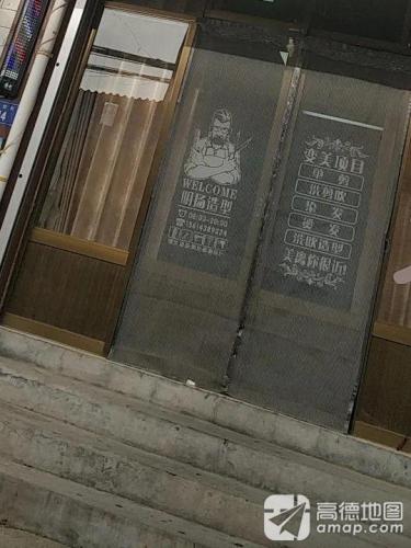 明扬造型