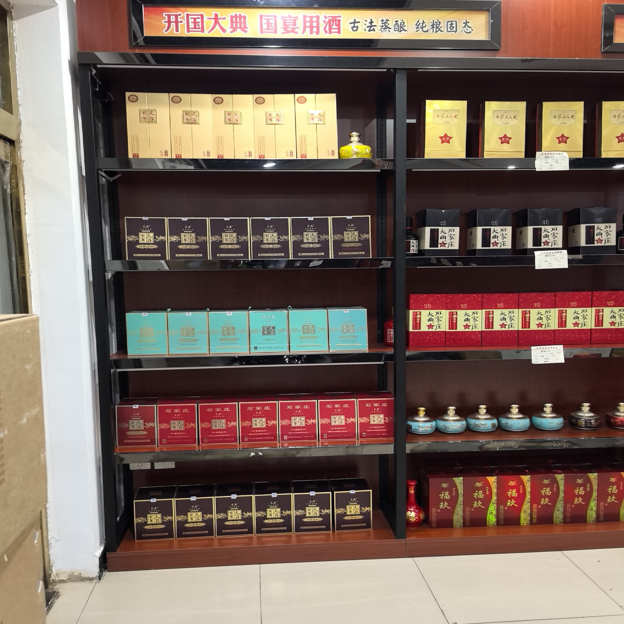 石家庄市制酒厂有限公司直营店