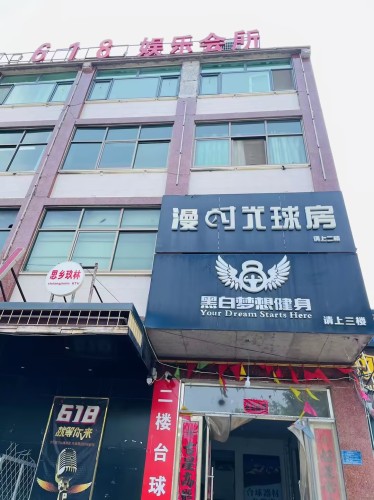 漫时光自助台球(工华胡同店)