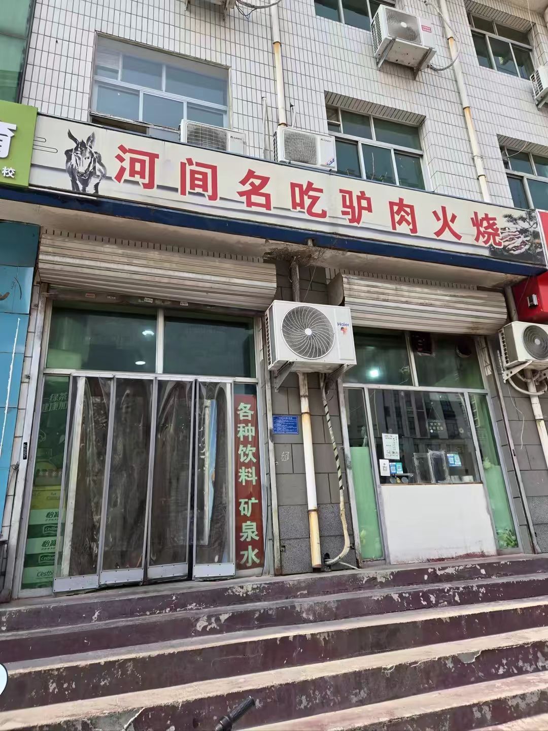 河间名吃驴肉火烧(厚德锦街店)