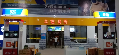 中国燃料加油站