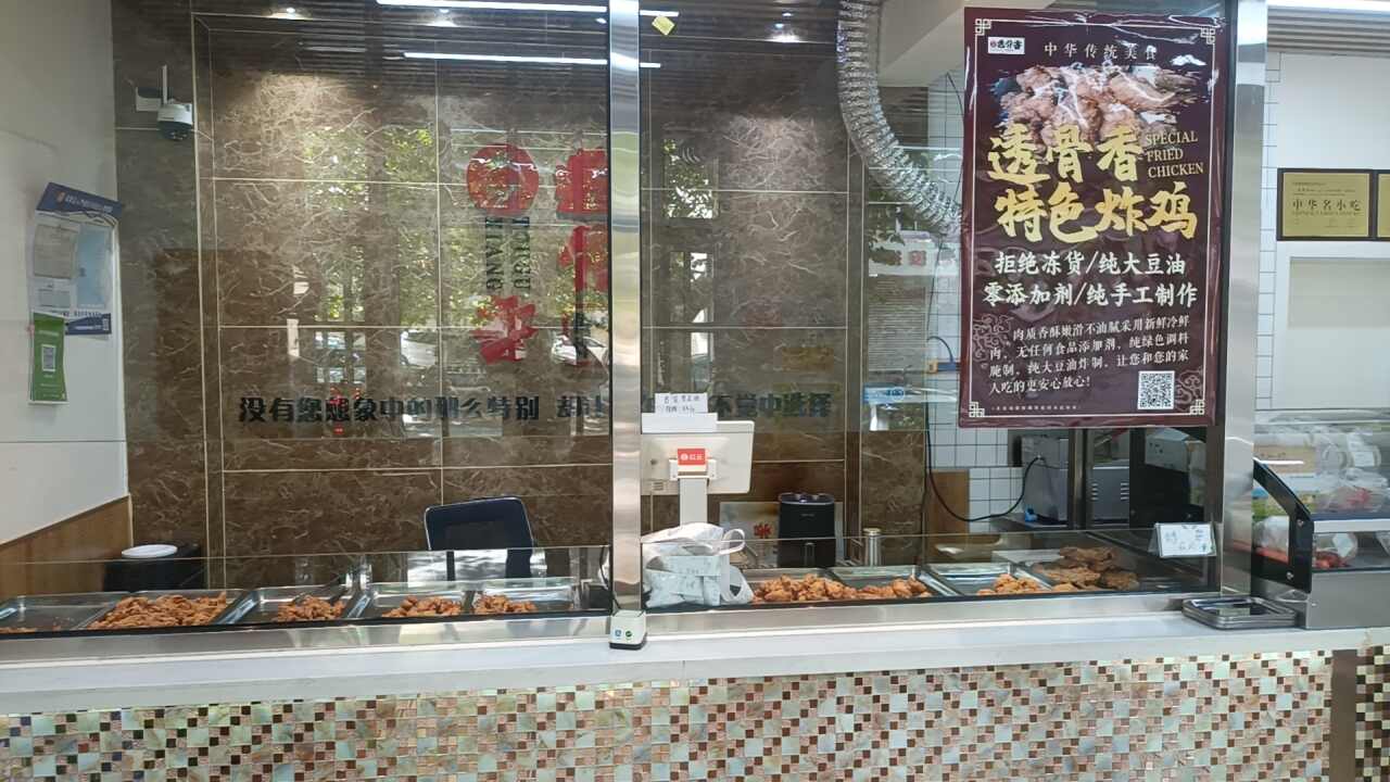 透骨香炸鸡(实验二小店)