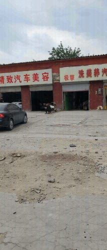 洗美养汽车服务联盟