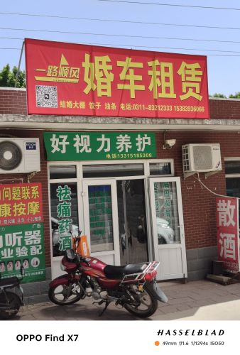 一路顺风婚车租赁