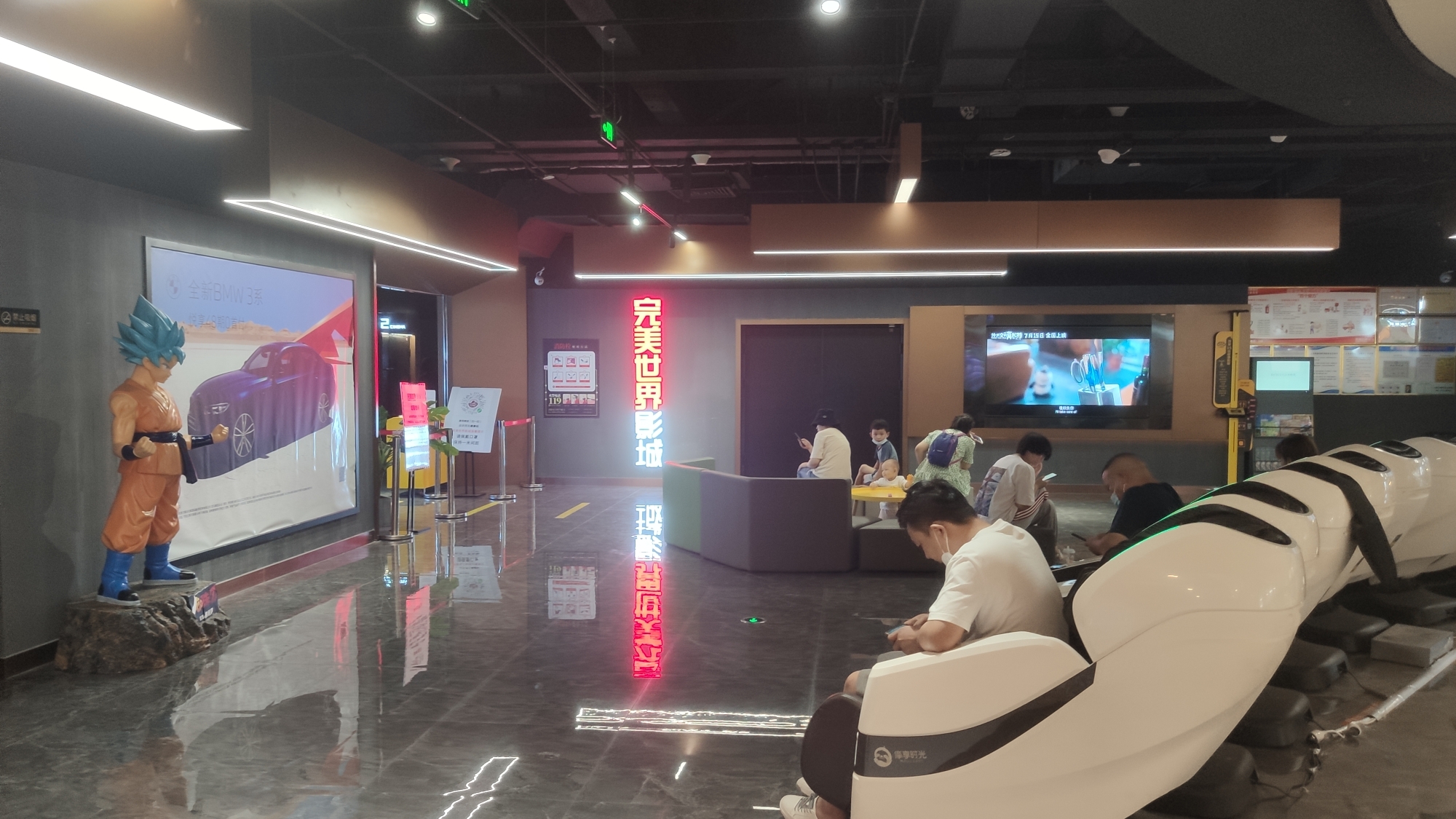 完美世界影城(天河方圆荟购物中心店)