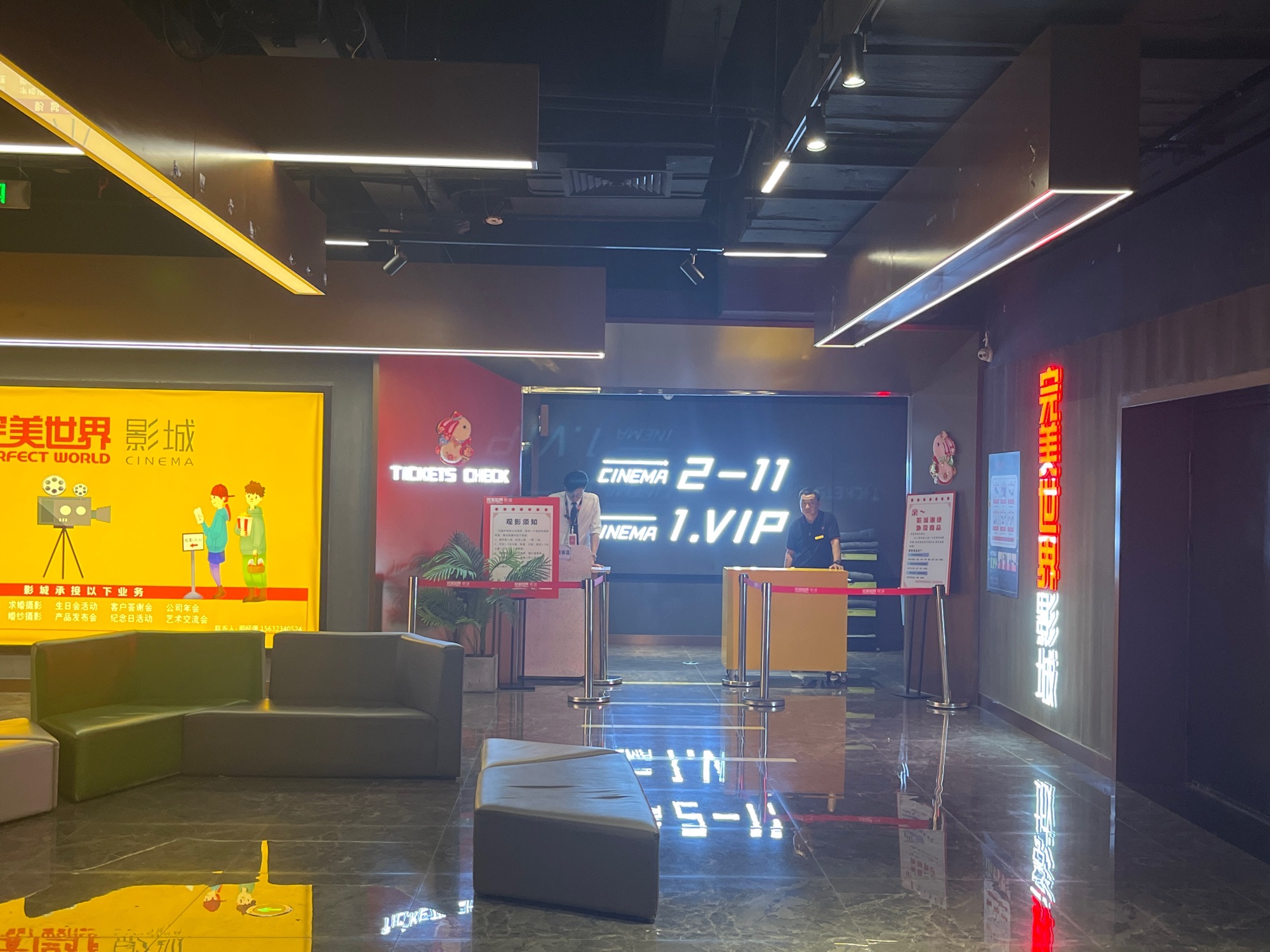 完美世界影城(天河方圆荟购物中心店)