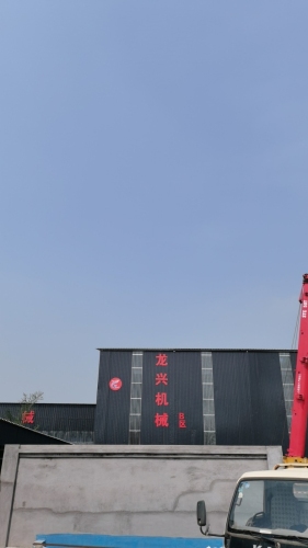 河北龙兴机械有限公司