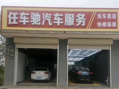 任车驰汽车服务