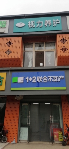 视力养护