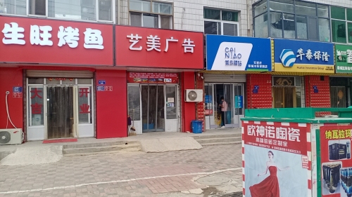 艺美广告(凌空桥路店)