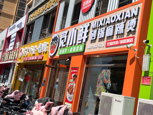 觅小鲜砂锅麻辣烫(定州缔景城店)