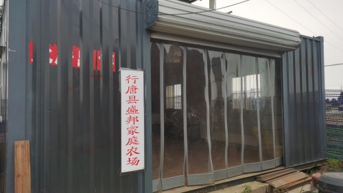 行唐县盛邦家庭农场