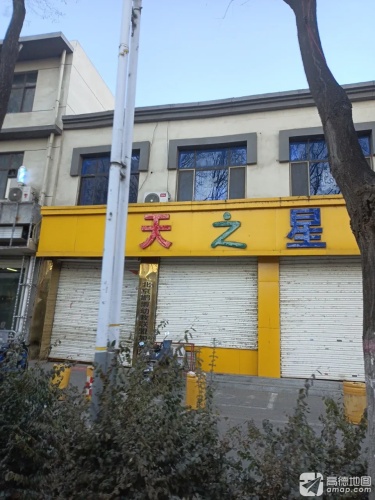 石家庄平山县天之星幼儿园(康乐街)
