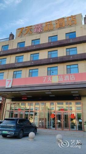 7天优品·藁城机场路店