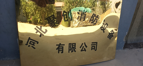 河北聚创消防设备有限公司
