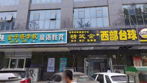精武会舞蹈跆拳道培训中心(西部风景店)