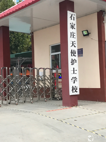 石家庄天使护士学校
