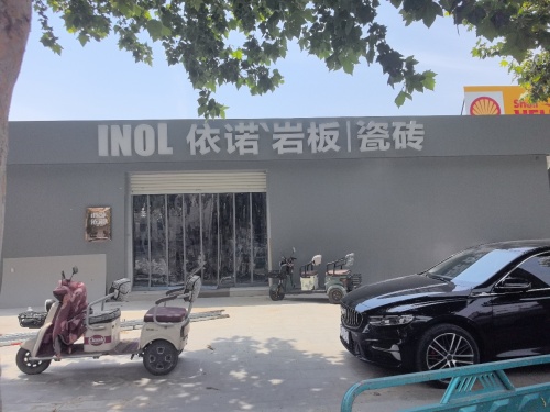依诺岩板瓷砖
