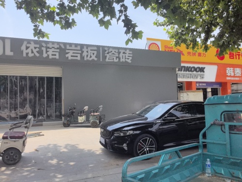 依诺岩板瓷砖