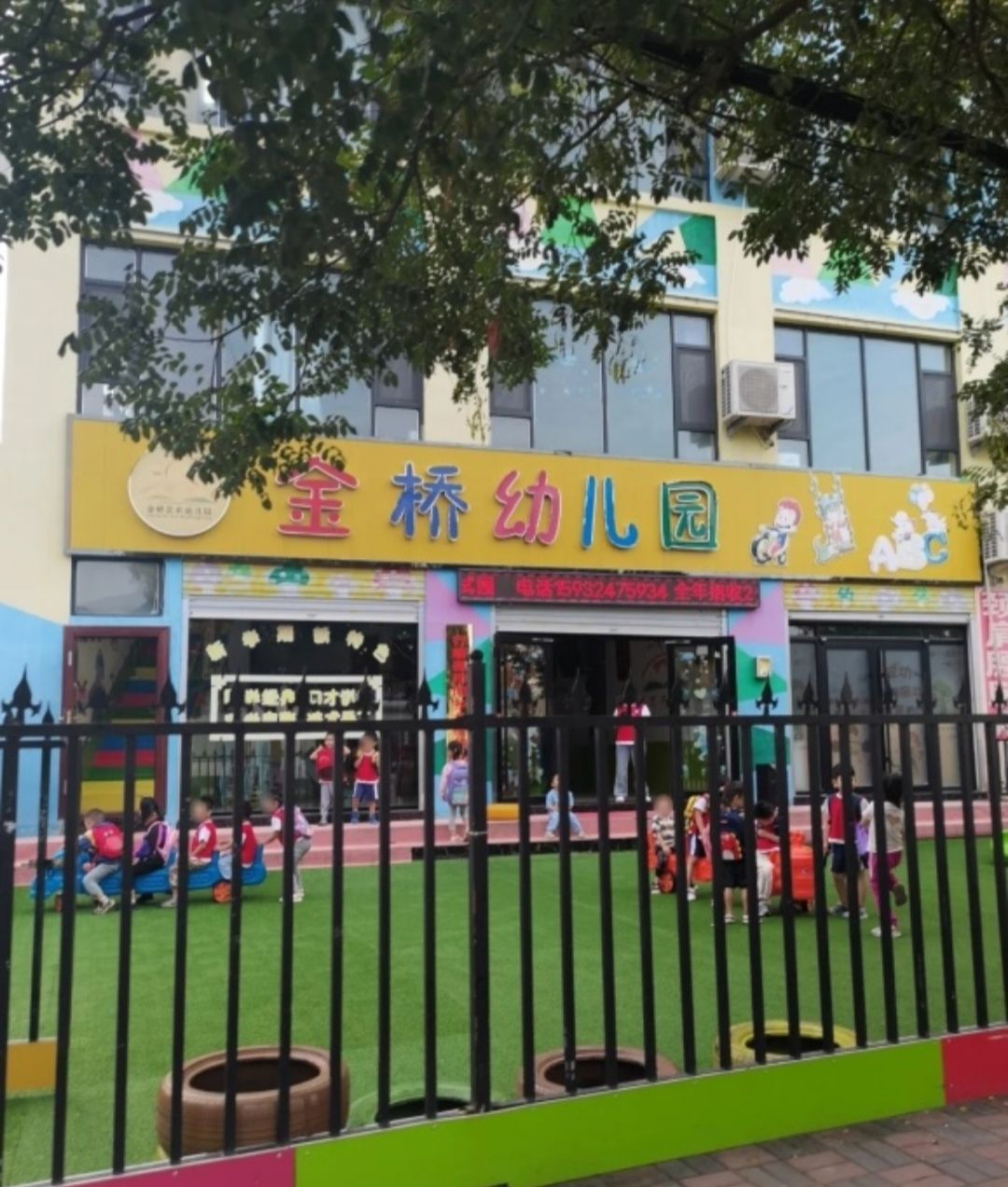 金桥幼儿园