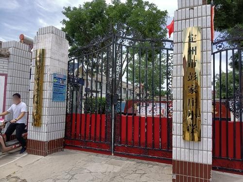 定州市彭家庄小学
