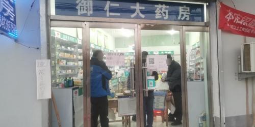 御仁大药房(东宿店)