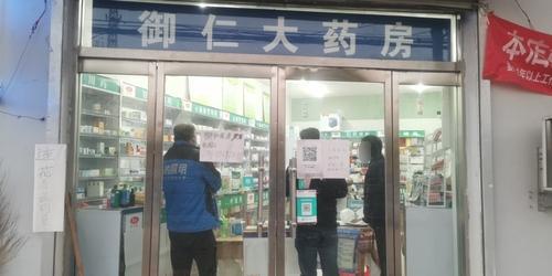 御仁大药房(东宿店)