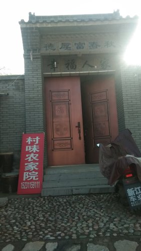 村味农家院(大梁江村店)