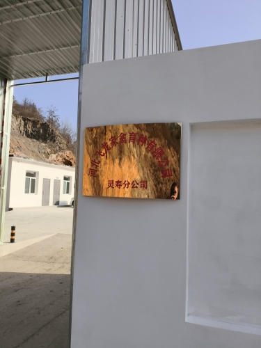 河北飞龙家禽育种有限公司灵寿分公司