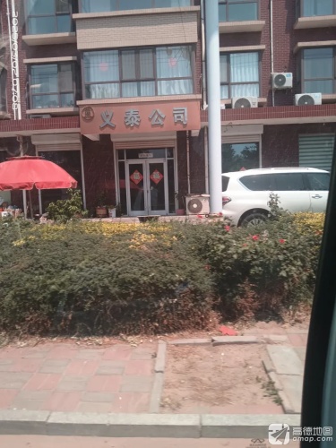 义泰公司