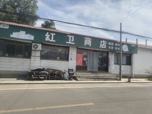 红卫商店(丰收路店)
