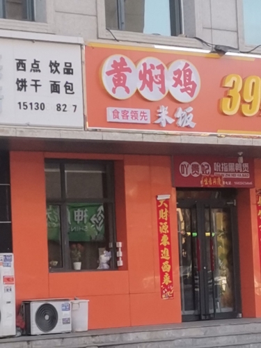 几米香黄焖鸡米饭