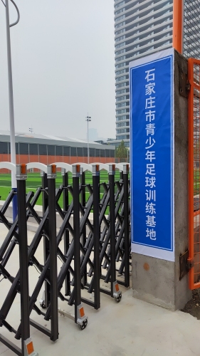石家庄市青少年足球训练基地