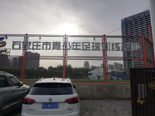 石家庄市青少年足球训练基地